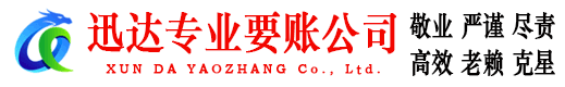 沾化讨账公司